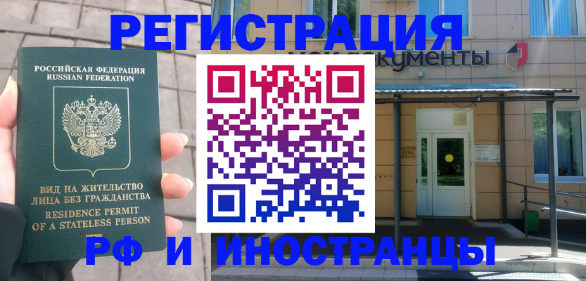 временная регистрация 2025 в Ногинске
